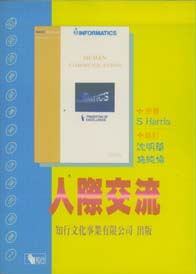 人際交流